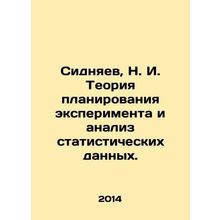 Sydnyaev, N. I. Theory of experiment planning and analysis of statistical data.