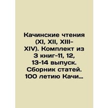 Kachin Readings (XI, XII, XIII-XIV). A set of 3 books-11, 12, 13-14 issue In Ru
