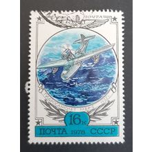 USSR: 1978 - History of Russian Aircraft - 16K Beriev MBR-2 Seaplane- Used Stamp