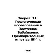 Zverev V.N. Geological research in the East Trans-Baikal. Preliminary report for