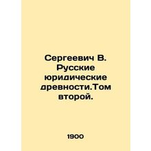 Sergei V. Russian Legal Antiquities. Volume Two. In Russian (ask us if in doubt)