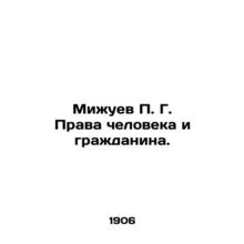 Mizhuev P. G. Human and civil rights. In Russian (ask us if in doubt)/Mizhuev P.
