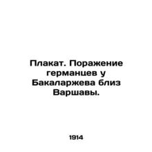 Poster. German defeat at Bakalarzew near Warsaw. In Russian /Plakat. Porazhenie