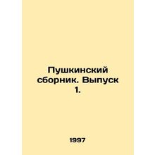 Pushkinsky sbornik. Vol. 1. In Russian /Pushkinskiy sbornik. Vypusk 1.