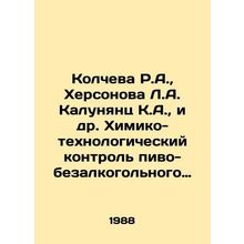 R.A. Kolcheva, L.A. Khersonova, K.A. Kalunyants, et al. Chemical and technologi