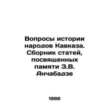 Questions of the history of the peoples of the Caucasus. A collection of articl