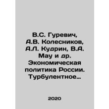 V.S. Gurevich, A.V. Kolesnikov, A.L. Kudrin, V.A. Mau et al. Russias Economic P
