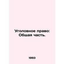Criminal Law: General Part. In Russian /Ugolovnoe pravo: Obshchaya chast.