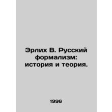 Ehrlich V. Russian formalism: history and theory. In Russian /Erlikh V. Russki