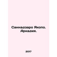 Sannazaro Iacopo. Arcadia. In Russian /Sannadzaro Yakopo. Arkadiya.