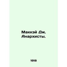 Mackay J. Anarchists. In Russian /Makkey Dzh. Anarkhisty.