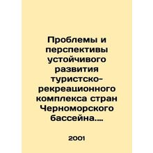 Problems and Prospects for Sustainable Development of the Tourism and Recreatio