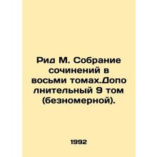Reed M. A collection of essays in eight volumes. Additional volume 9 (unnumbere