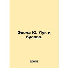 Evola Y. Onion and mace./Evola Yu. Luk i bulava.