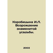 Korobitsyn I.L. Revival of the famous estate. In Russian /Korobitsyna I.L. Vozr