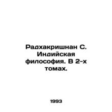 Radhakrishnan S. Indian Philosophy. In 2 Volumes. In Russian /Radkhakrishnan S.