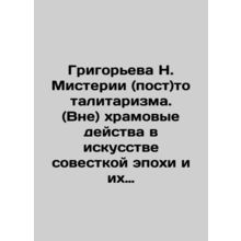 N. Grigoryevas Mysteries (Post) of Totalitarianism. (Outside) Temple Acts in th