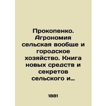 Prokopenko. Agronomy in general and urban agriculture. The book of new tools an