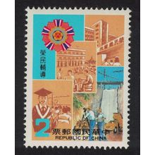 Taiwan Retired Servicemen 1984 MNH SG#1571