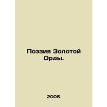 Poetry of the Golden Horde. In Russian /Poeziya Zolotoy Ordy.