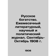 Russian Wealth. Monthly literary, scientific, and political journal. September-