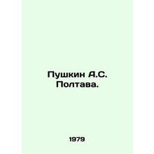 Pushkin A.S. Poltava. In Russian /Pushkin A.S. Poltava.