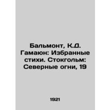 Balmont, K.D. Gamayun: Selected Poems. Stockholm: Northern Lights, 19/Balmont,