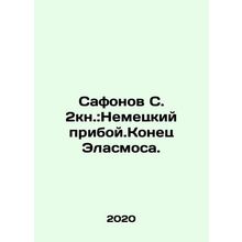 Safonov S. 2k.: German instrument. End of Elasmos.
