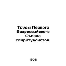 Proceedings of the First All-Russian Congress of Spiritualists. In Russian (ask