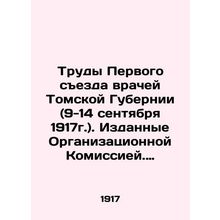 Proceedings of the First Congress of Physicians of Tomsk Province (September 9-
