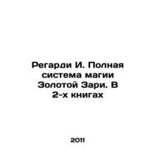 Regardi I. The Complete System of Golden Dawn Magic. In 2 Books In Russian (ask