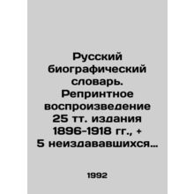 Russian Biographical Dictionary. Reprinting 25 volumes of 1896-1918, and 5 prev