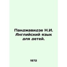 Punjavidze N.I. English for Children. In English /Pandzhavidze N.I. Angliyskiy