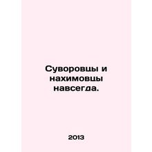 Suvorovtsy and Nakhimov forever. In Russian /Suvorovtsy i nakhimovtsy navsegda