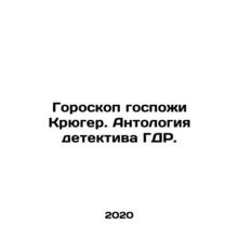 Ms. Kruegers Horoscope: An Anthology of the East German Detective. In Russian