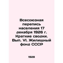 The All-Union Population Census of December 17, 1926. Summaries. Issue VI. Hous