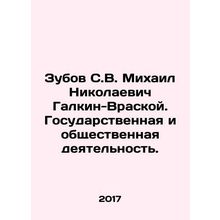 S.V. Zubov Mikhail Nikolaevich Galkin-Vraskoy. State and public activities. In