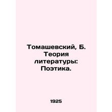 Tomaszewski, B. Theory of Literature: Poetry./Tomashevskiy, B. Teoriya literatu