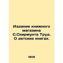 S. Skirmunt Trud Bookshop Edition. On Children's Books. In Russian (ask us if in