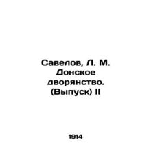Savelov, L. M. Donskoye nobility. (Issue) II In Russian (ask us if in doubt)/Sav