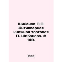 Shibanov P.P. Antique Book Trade by P.Shibanov. # 149. In Russian /Shibanov P.P