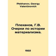 Plekhanov, G.V. Essays on the History of Materialism. In Russian /Plekhanov, G.