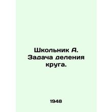 Schoolboy A. The task of dividing a circle. In Russian /Shkolnik A. Zadacha del