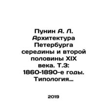 Punin A. L. Architecture of St. Petersburg in the middle and second half of the
