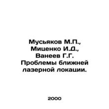 Musyakov M.P., Mitsenko I.D., Vaneev G.G. Problems of near-laser location. In