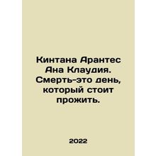 Quintana Arantes Ana Claudia: Death is a day worth living. In Russian /Kintana