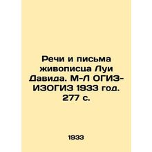 Speeches and Letters by the Painter Louis David. M-L OGIZ-ISOGIZ 1933. 277 p./R