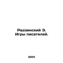Radzinski E. Writers Games. In Russian (ask us if in doubt)/Radzinskiy E. Igry p