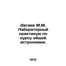 M.M. Dagaev Laboratory Workshop on General Astronomy Course. In Russian /Dagae