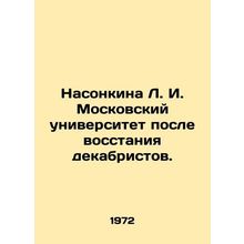 Nasonkina L. I. Moscow University after the uprising of the Decembrists. In Ru